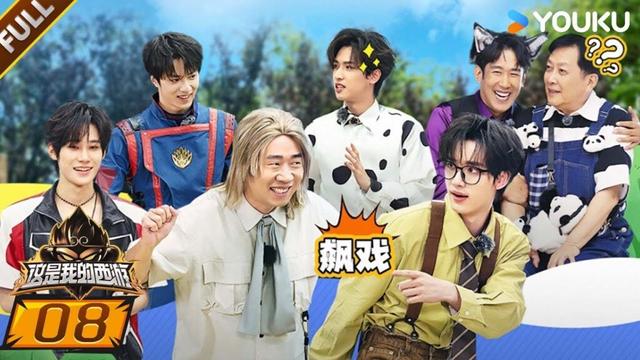 MULTISUB【这是我的西游】EP08FULL：时代少年团全员化身萌宠！快来领取你的最爱！ | 马嘉祺/丁程鑫/宋亚轩/刘耀文/张真源/严浩翔/贺峻霖 | 优酷综艺 YOUKU SHOW