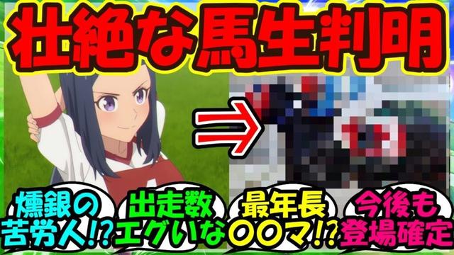【ウマ娘 反応集】『ロングリヴフリーの史実馬が想像以上にヤバい馬だった！』に対するみんなの反応集 まとめ【ウマ娘プリティーダービー】