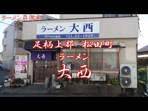 小田原系足柄上郡松田町のラーメン大西で もやしラーメン 揚げワンタン ビール Having Bean sprouts Ramen Fried Wonton Beer at Onishi Matsuda