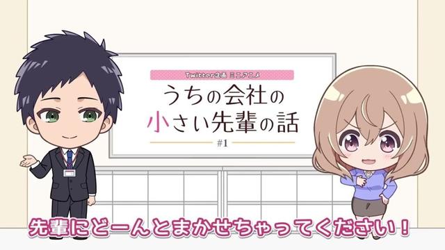 TVアニメ『うちの会社の小さい先輩の話』公式   ୨୧ ⋱⋰ ⋱⋰ ⋱⋰  #う   1