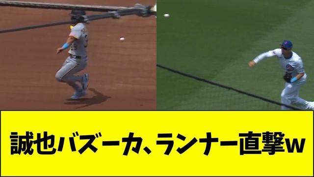 鈴木誠也のバズーカ砲、ランナーを直撃www