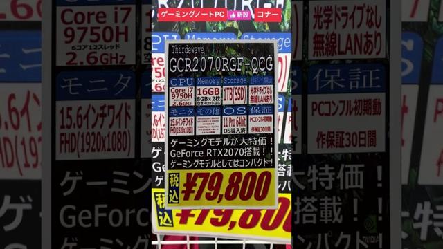 【中古パソコン専門店PCコンフル 梅田店】新設！ゲーミングノートPCコナー入門機～ハイエンドまで #shorts