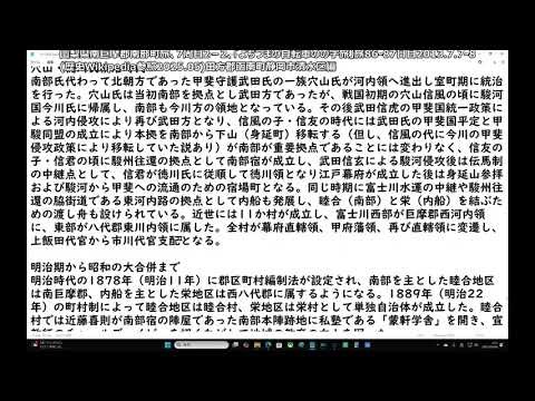 山梨県南巨摩郡南部町旅、7周目2－2、「よちつまの自転車のの字旅」旅86 87日目2013 7 7 8歴史Wikipedia参照2025 05田方郡函南町静岡市清水区編