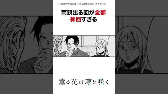 【ネタバレ注意】最新153話の感想まとめ #薫る花は凛と咲く #夏アニメ #2025 #キタニタツヤ