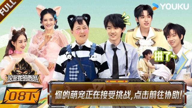 MULTISUB【这是我的西游】EP08下：你的萌宠正在接受挑战，点击前往协助！  |马嘉祺/丁程鑫/宋亚轩/刘耀文/张真源/严浩翔/贺峻霖 |优酷综艺 YOUKUSHOW