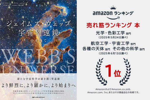ジェイムズ・ウェッブ宇宙望遠鏡のすべて | 書籍 | ナショナル ジオグラフィック日本版サイト