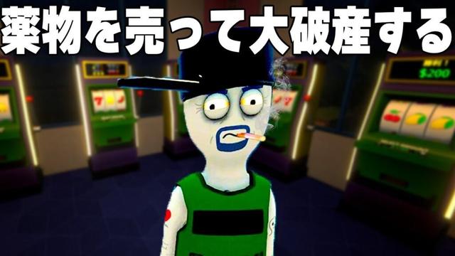 世界中でバズってる「違法薬物を作って、売って、成り上がる危険なゲーム」【Schedule I】