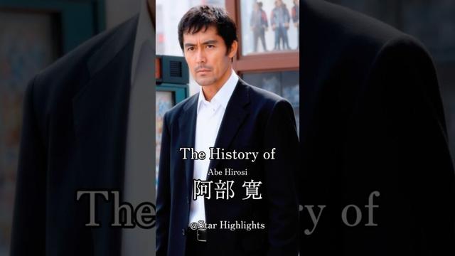 阿部寛の歴史 #スターの軌跡 #ai #芸能人 #俳優 #vivant