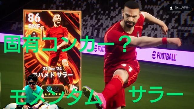 ブリッツが良かった、、サラーにフル課金　イーフトリーグPvP　efootball2025