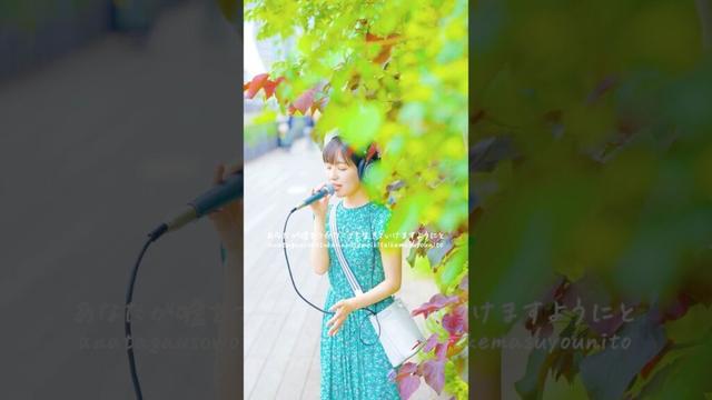 #よるのあと #adieu #上白石萌歌 #歌ってみた動画 #弾き語り #カバー動画 #歌ってみた #カバー曲 #jpopcover  #coversong @KIONA_PRODUCE