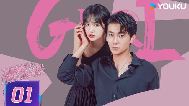 【加速吧，我的机车女孩】EP01：机车女孩的进阶人生 | 刘念 / 卢奂瑜 | 现代 爱情 | 优酷 YOUKU