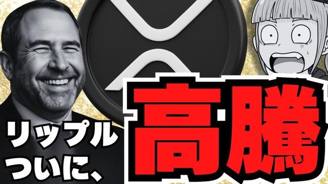 【仮想通貨】ビットコインとXRPが同時に上昇！いったいなにが？