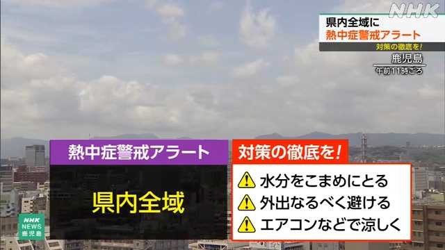 県内各地 すでに真夏日 県内全域に「熱中症警戒アラート」 - nhk.or.jp