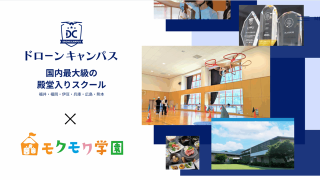 【福井県】ドローンキャンパス×モクモク学園 “ハピキッズ放課後クラス ドローン体験”開催 - ラブすぽ