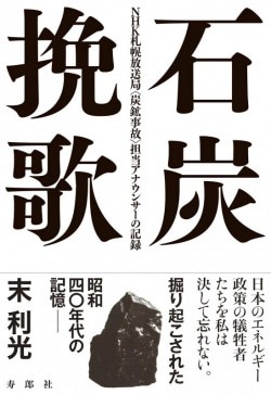 石炭挽歌