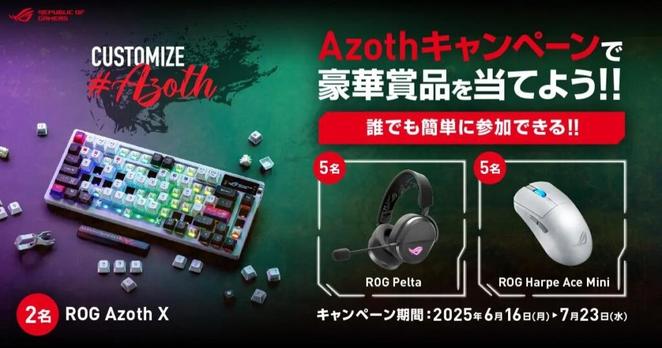 6月20日発売の新作キーボード「ROG Azoth X」が当たる！ASUSの豪華ゲーミングキャンペーン開催中 | Saiga NAK