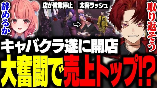 忙しすぎて大パニックのキャバクラで、全てを出し切り売上No.1に輝くツルギ&あかりん【MadTownGTA】