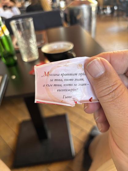 Unrolled slip of paper with text in Bulgarian.