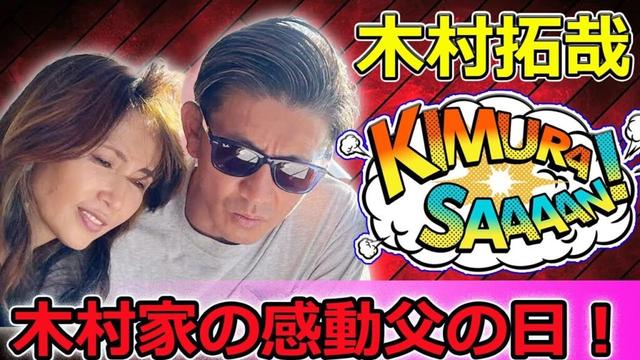 【速報】木村家の感動父の日！工藤静香の手巻き寿司＆娘たちの愛の言葉