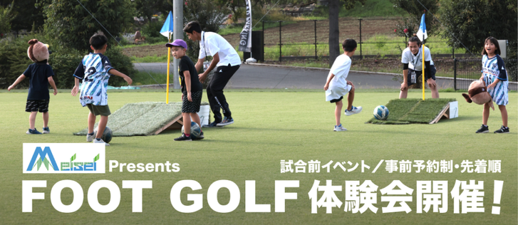 栃木シティ｜ 【4/6(日) 福島ユナイテッドFC戦】明盛宏産プレゼンツフットゴルフ体験開催