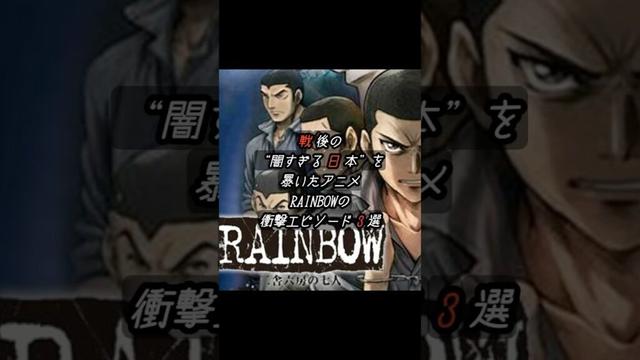 【衝撃】獄中の虹、絶望の果てに見えた希望#shorts #shortvideo #anime #アニメ #rainbow
