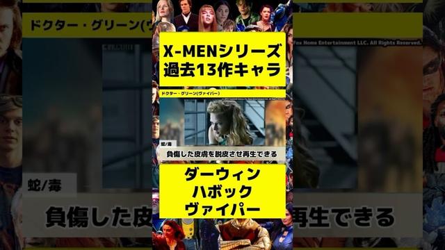 X-MENシリーズ全13作キャラ13 #紹介 #映画 #解説 #洋画 #マーベル #marvel #avengers #mcu #アベンジャーズ #xmen #ウルヴァリン #ミュータント