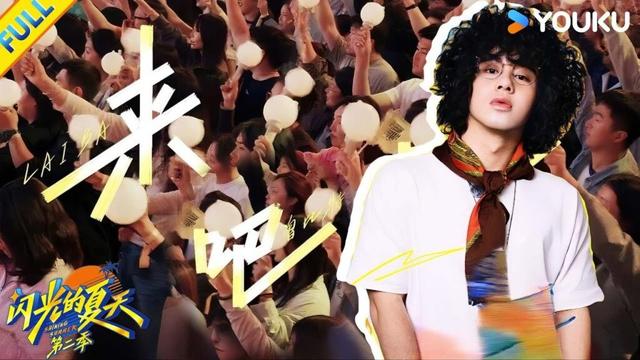 【纯享】曾比特用复古Disco嗓音点燃《来吧》，每个音符都像镀了金边的派对邀请函！| #闪光的夏天第二季 | 韩红/大张伟/吴克群 | 优酷综艺 YOUKU SHOW