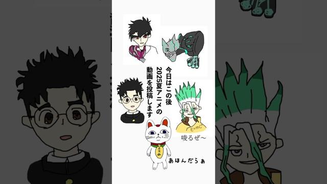 #shorts #アニメ #夏アニメ #drstone #怪獣8号 #ダンダダン #桃源暗鬼 #マンガ #anime #アニメーション #タコピーの原罪 #sakamotodays #地獄先生ぬ