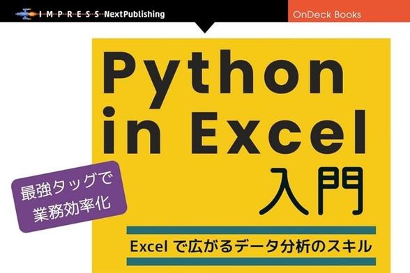 Power BI/Automate、Python in Excel…オフィス業務効率化に役立つKindle本が安い - Book Watch/セール情報