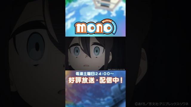 ドキドキ忍者屋敷【monoのひとコマ】｜TVアニメ「mono」第10話より #mono #三川華月 #古賀葵 #アニメ #anime