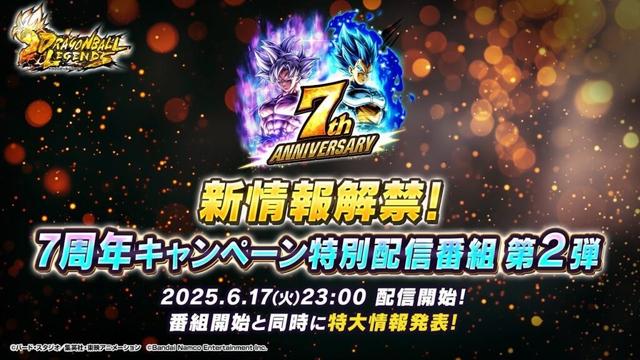 【ドラゴンボール レジェンズ】新情報解禁！7周年キャンペーン特別配信番組 第２弾