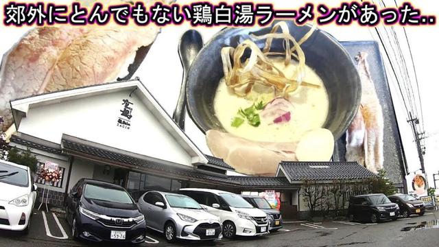 金沢回転寿司🍣孤独のグルメ ラーメン旅行 石川県 大行列の新店‼ お洒落 らーめん女子 おすすめ 白山市 北陸 鶏soba座銀 鶏白湯スープ 炙り肉寿司 国道８号線 ライブカメラ 麵屋大河 支那そば