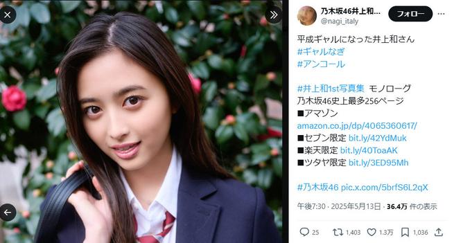 乃木坂46・井上和の「平成ギャル姿」が大反響！ 今年上半期1番売れた写真集に　与田祐希と五百城茉央を抑える［エンターテイメントベストセラー］ | ニュース | Book Bang －ブックバン－