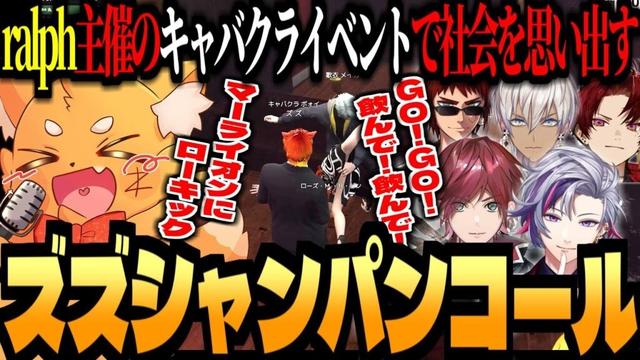 【 #madtown GTA 】ズズシャンパンコール! ralph主催キャバクラで社会経験を思い出す配信者達！【ズズ/柊ツルギ/ローレン・イロアス/不破湊/イブラヒム/カワクラ/天開司/Mondo】