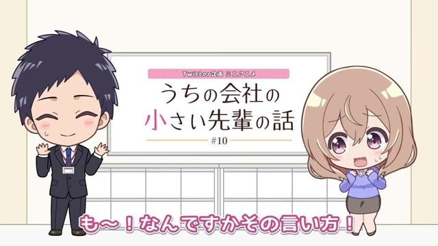 TVアニメ『うちの会社の小さい先輩の話』公式   ୨୧ ⋱⋰ ⋱⋰ ⋱⋰  #う   10