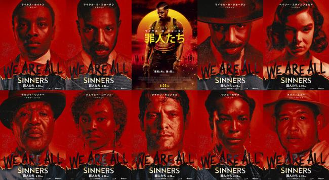 『罪人たち』ファイナル予告公開 9人の“罪人”のキャラクタービジュアルも（リアルサウンド） - Yahoo!ニュース