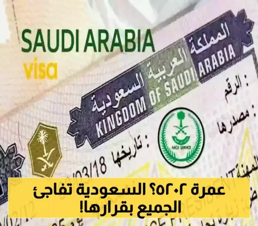 4 شروط سعودية ملزمة للحصول على تأشيرة العمرة 2025... وتمديد مفاجئ لصلاحيتها إلى 90 يومًا لمواطني 68 دولة!