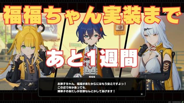 【ゼンゼロ】ついにあと一週間！フーフーちゃんが待ちきれない！！【ゼンレスゾーンゼロ】