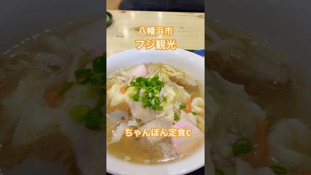 愛媛県 八幡浜市 フジ観光 八幡浜ちゃんぽん オムライス #lunch #shorts