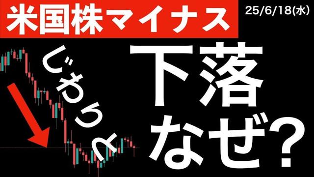 【米株下落】1時過ぎからじわじわ下げる展開！なぜ？注目の日銀会合や日米首脳会談も