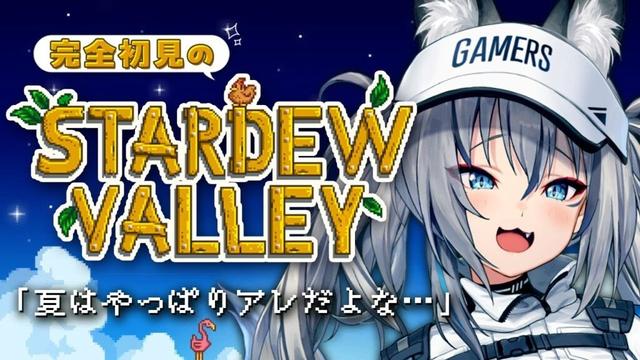 【 Stardew Valley 】完全初見の牧場生活！夏のと言えばアレだよねぇ！ #9【#稲荷いろは/のりプロ所属】
