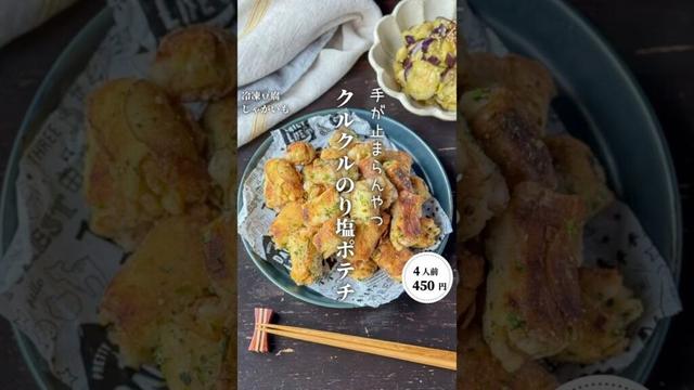 くるくるのり塩チーズポテチキン#時短節約 ✨#shorts#料理#献立#簡単レシピ#節約レシピ#レシピ#料理動画#かさましレシピ#recipe#food #時短節約  #cooking