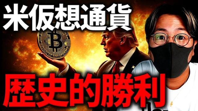 もうすぐアメリカに大変革が起きる！仮想通貨業界に歴史的勝利！