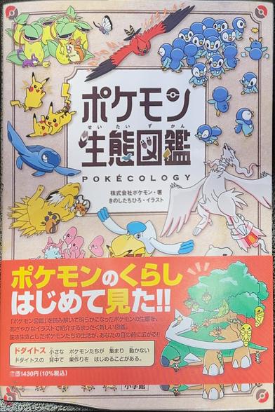 Cover of the Pokécology Book, a book written by Ecologists about the ecology of Pokémon based on their Pokédex entries.