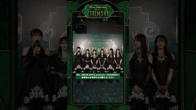 日向坂46『Mrs. GREEN APPLE presents CEREMONY』グリーンカーペットスペシャルインタビュー！