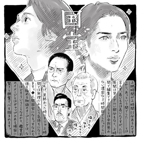 「すごいもん観た……」吉沢亮、横浜流星共演「国宝」3時間があっという間！ 徹頭徹尾「本物」を感じた映画版 カットされた場面をぜひ原作で！ - Book Bang
