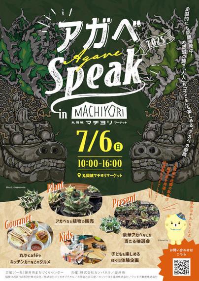 アガベSPEAK 2025 in 丸岡城マチヨリマーケット メイン画像