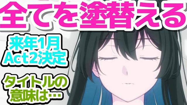 【最終回】全ては、塗り替えられる物語―――衝撃の2期決定【Unnamed Memory】第12話感想【反応/感想/アニメ/X/考察】