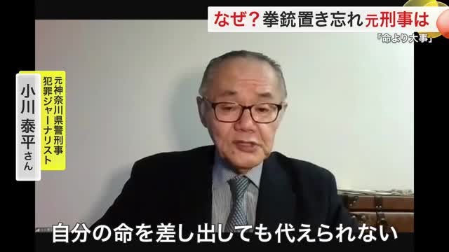 「拳銃は命より重い」実弾入り拳銃をトイレに置き忘れ 元刑事が語る現場の事情〈宮城〉（仙台放送） - Yahoo!ニュース - Yahoo!ニュース