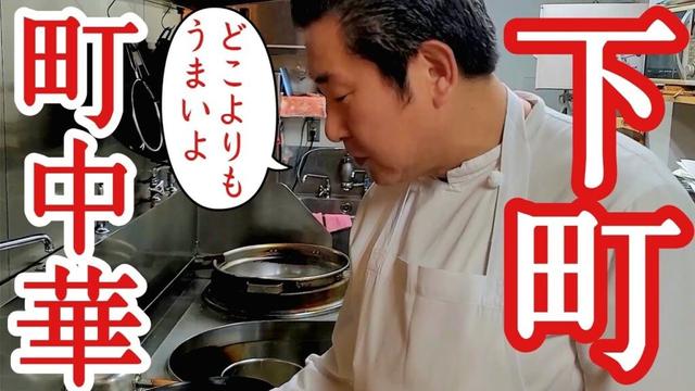 恐ろしく旨い醤油ラーメンを出す下町の町中華がヤバい